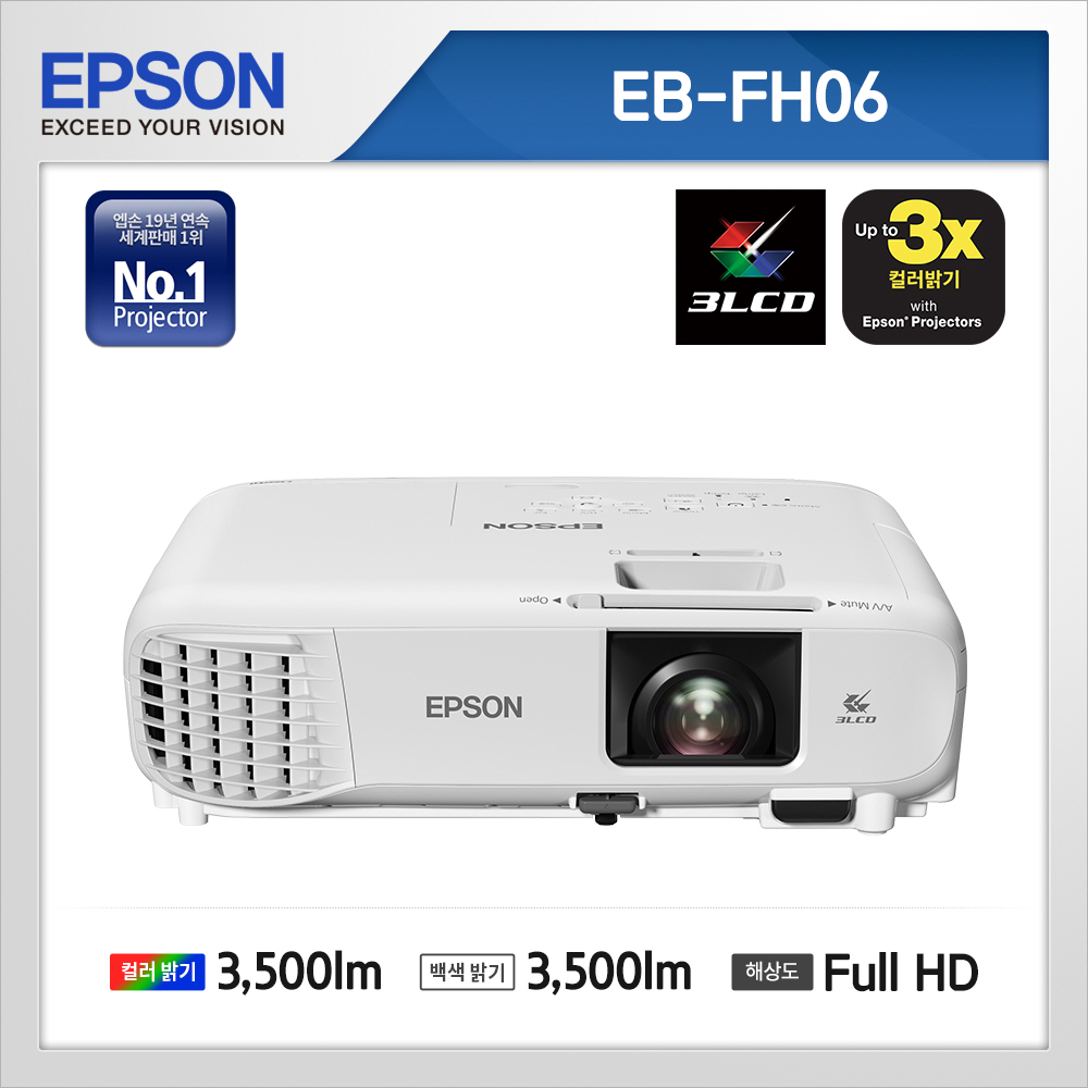 EB-FH06 (3LCD 풀HD 3,500안시)