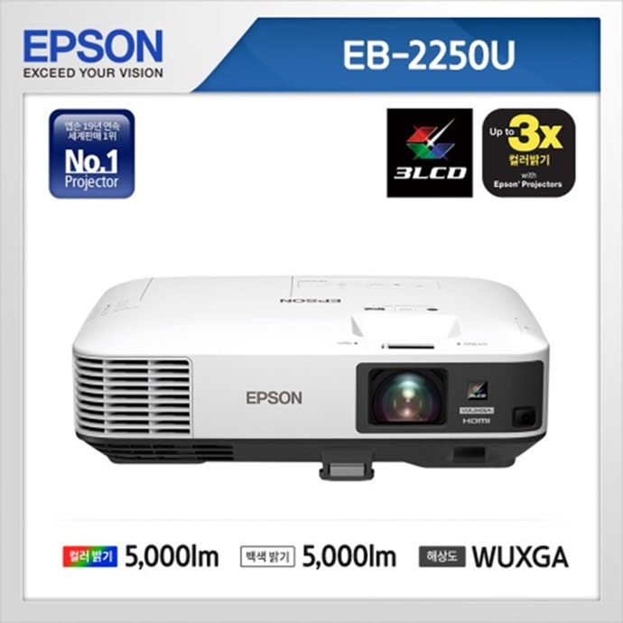 EB-2250U        ( WUXGA 풀HD, 5000안시 )