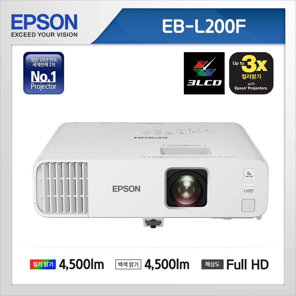 EB-L200F ( 풀HD, 4,500안시, 2,500,000:1)